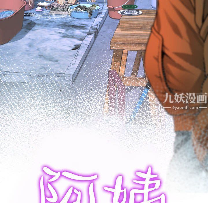 《阿姨》第17话