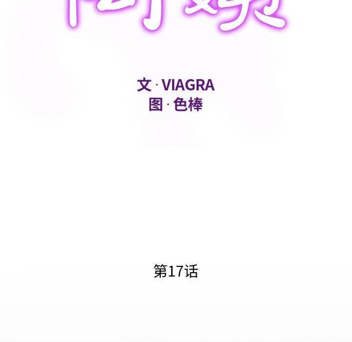 阿姨第17話