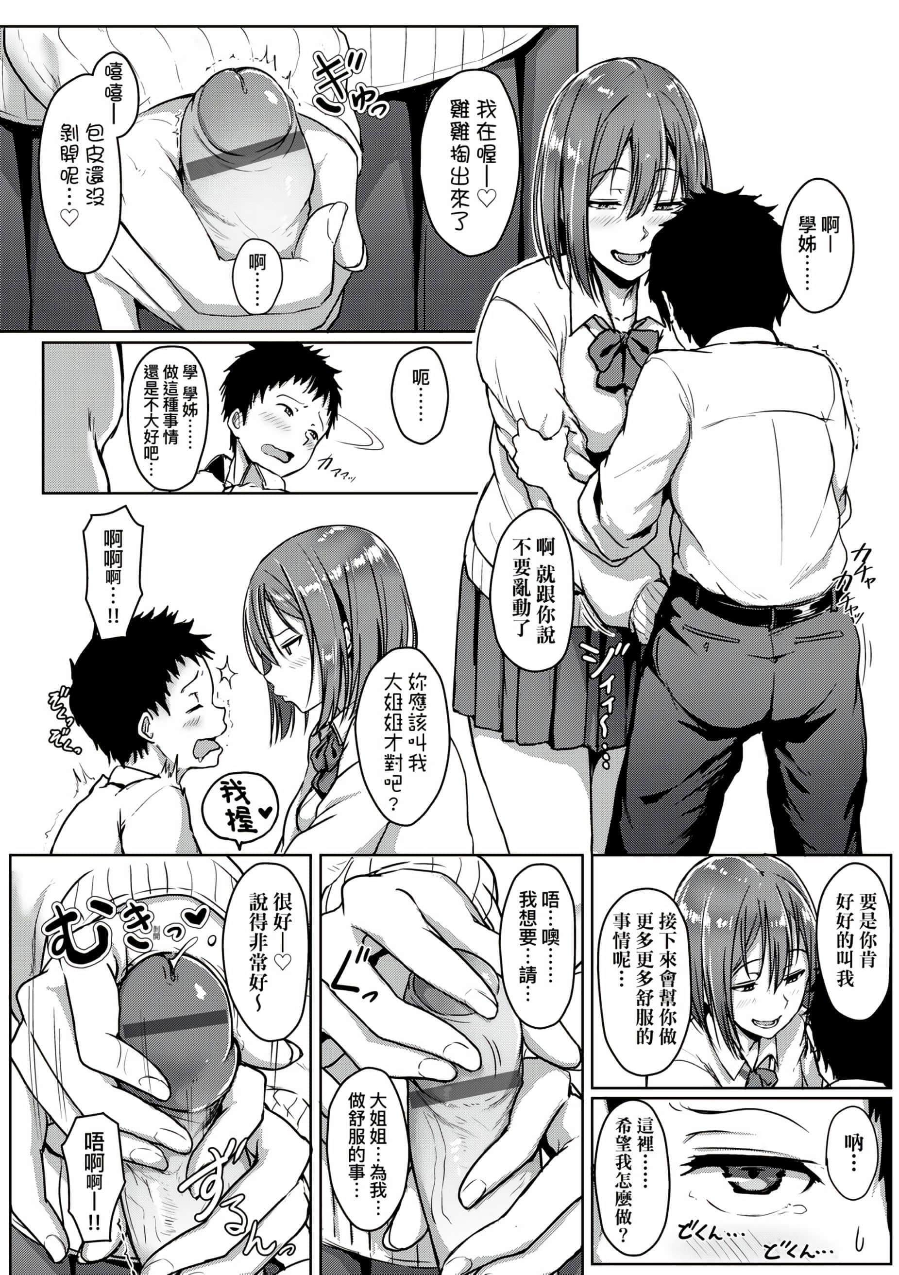 [葵井ちづる]イジワルコネクト[未來數位中文版][葵井ちづる]イジワルコネクト[未來數位中文版]