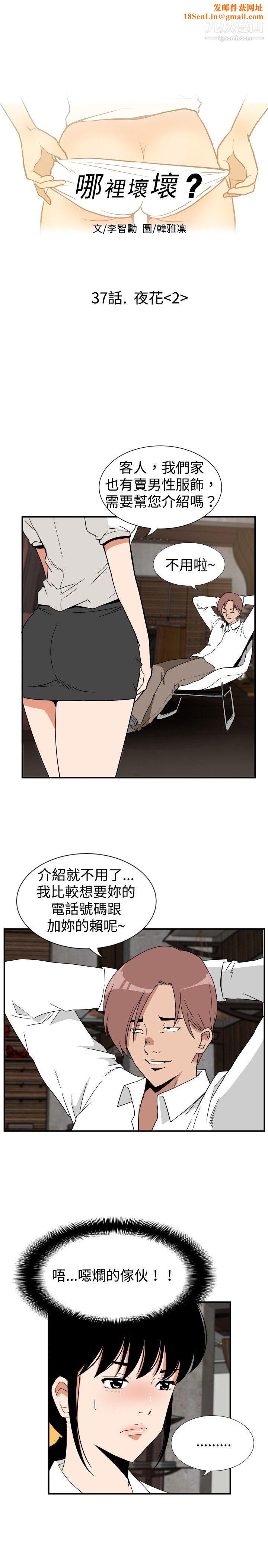 哪里坏坏ep.7-夜花2