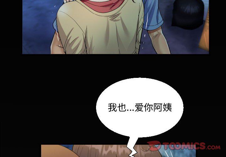 阿姨第18話