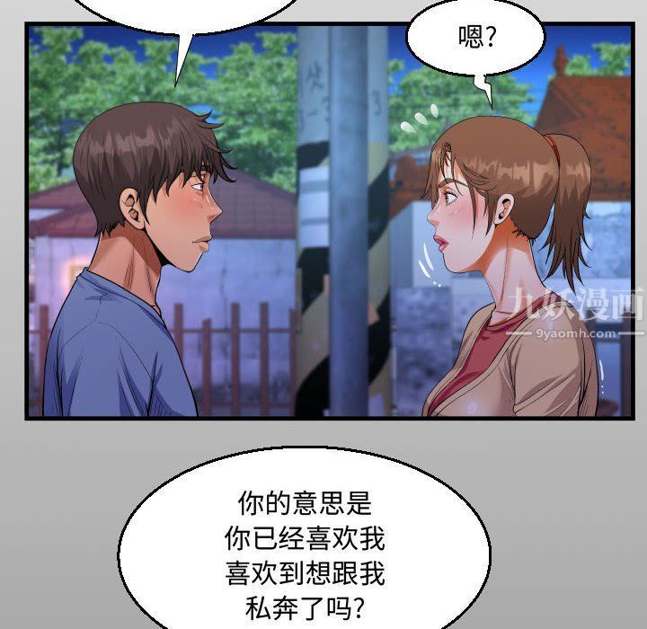 阿姨第18話
