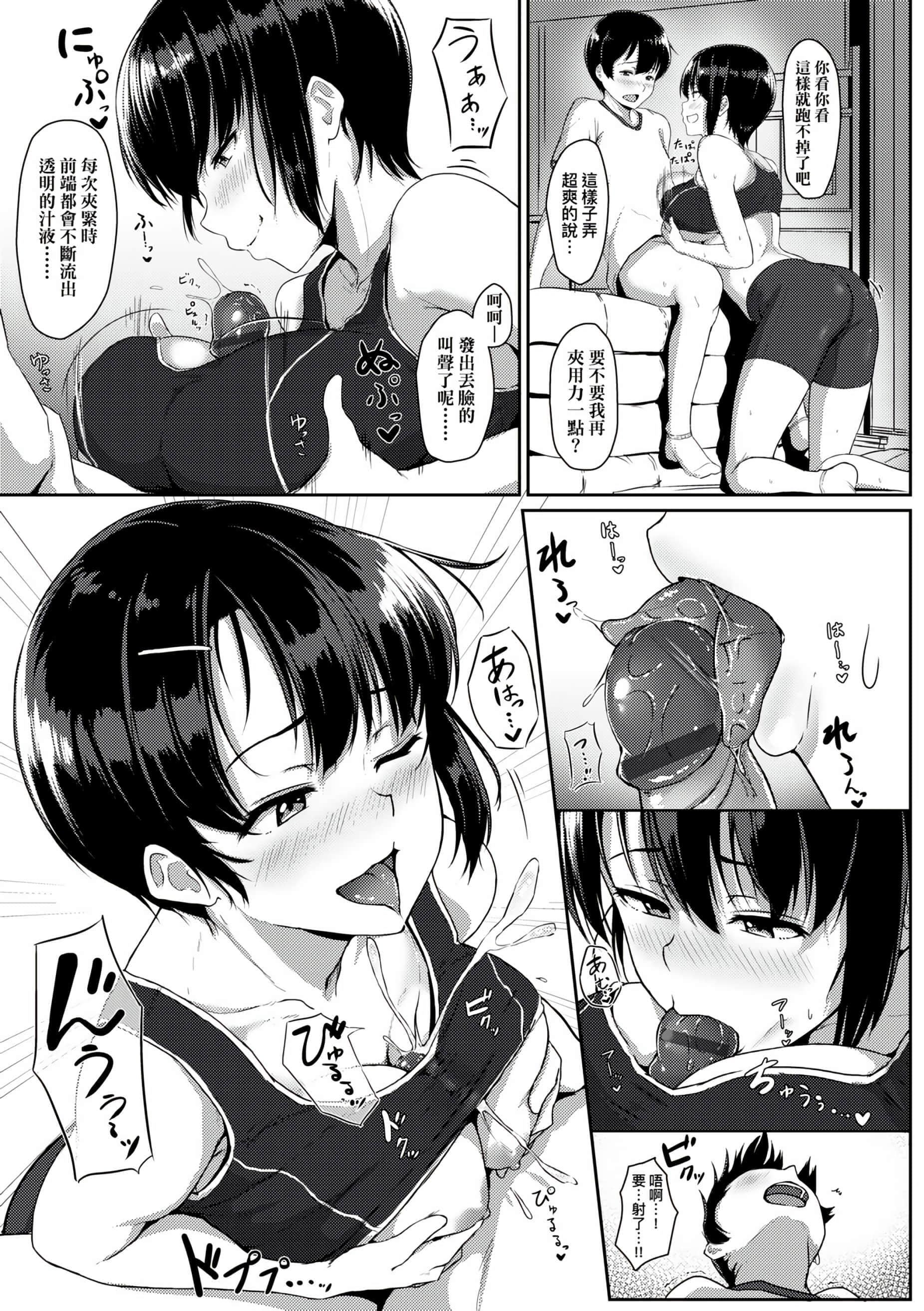 [葵井ちづる]イジワルコネクト[未来数位中文版][葵井ちづる]イジワルコネクト[未来数位中文版]