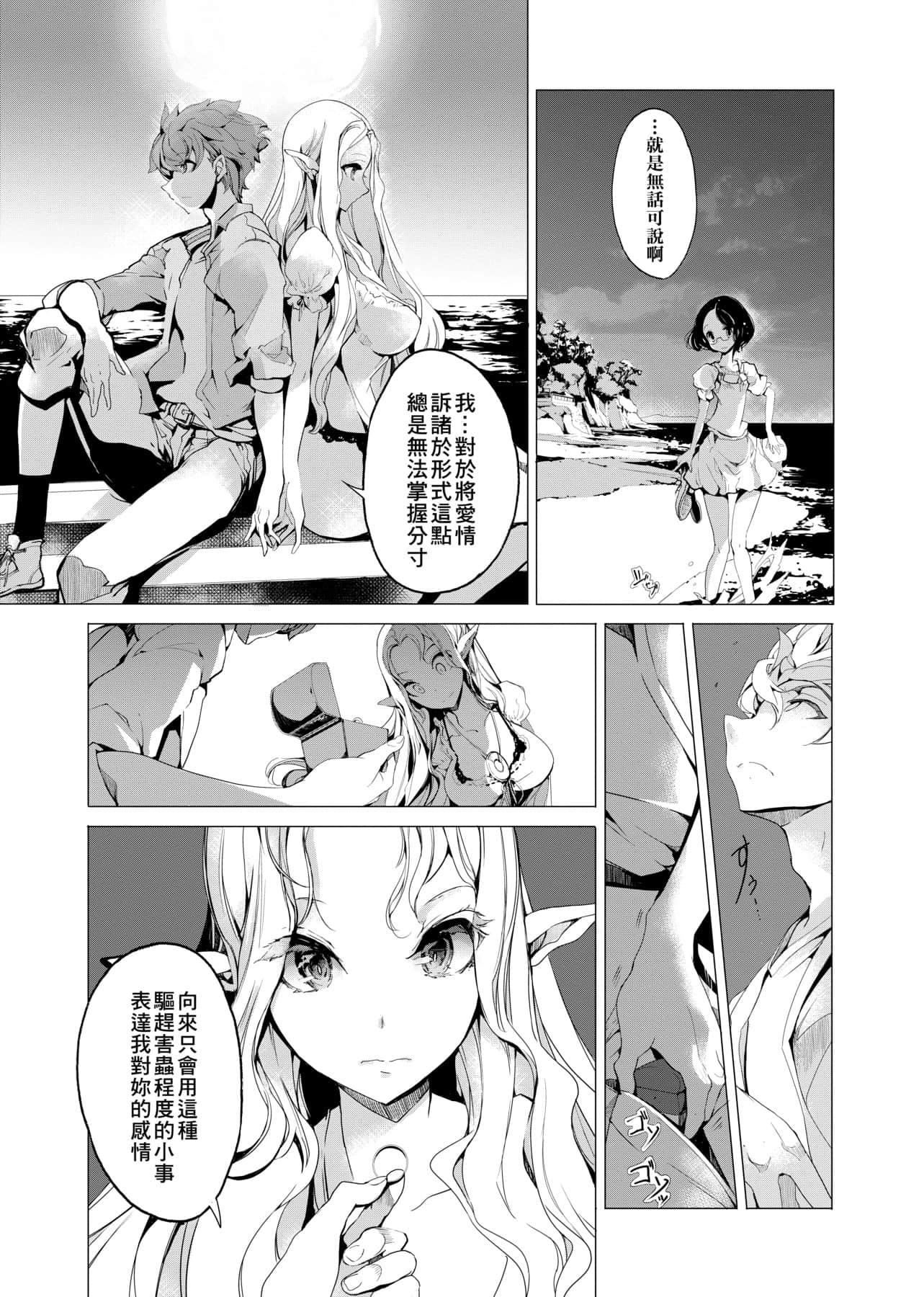[袁藤冲人]エルフの嫁入り精灵新嫁娘[黑条修正][单行本][未来数位中文][袁藤冲人]エルフの嫁入り精灵新嫁娘[黑条修正][单行本][未来数位中文]