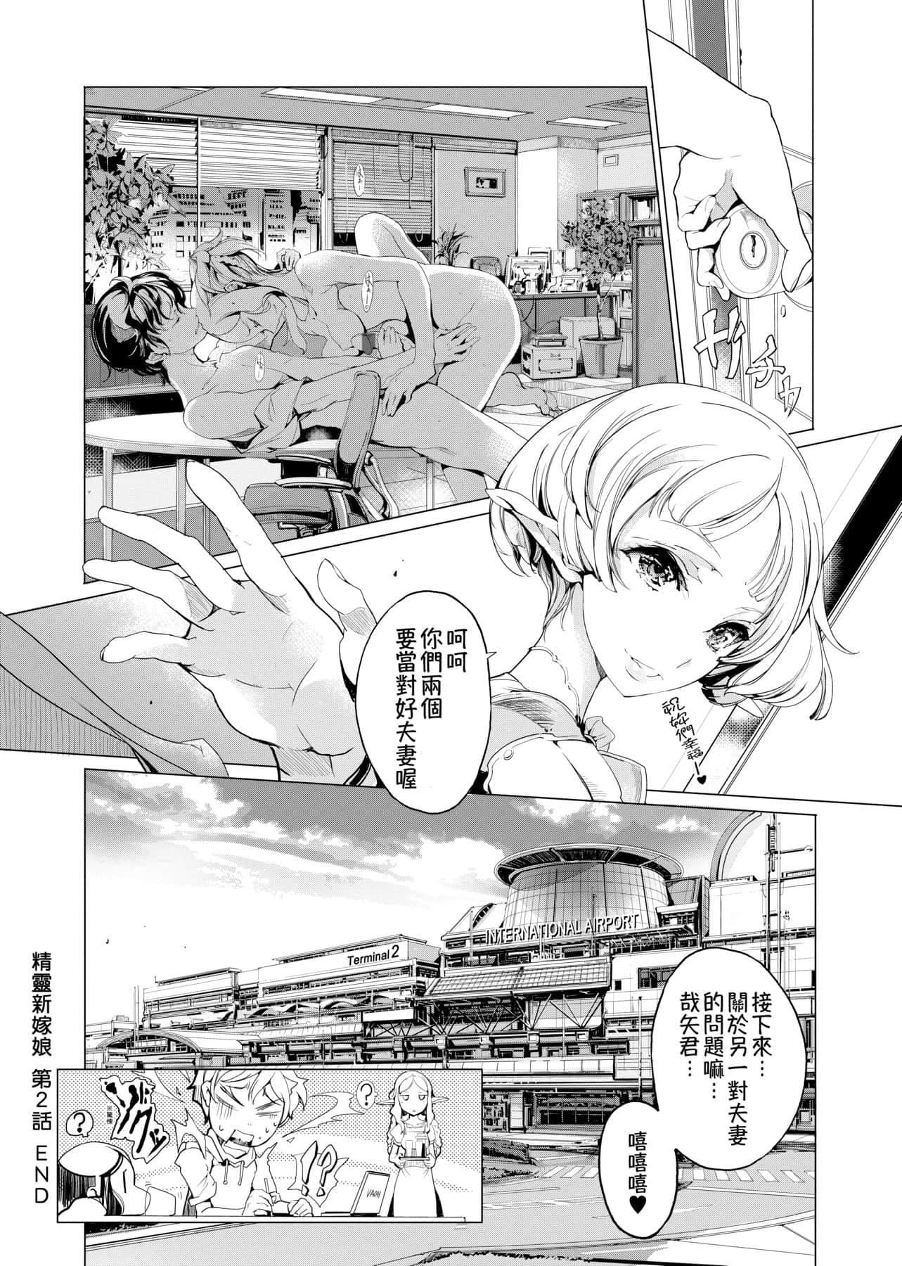 [袁藤冲人]エルフの嫁入り精灵新嫁娘[黑条修正][单行本][未来数位中文][袁藤冲人]エルフの嫁入り精灵新嫁娘[黑条修正][单行本][未来数位中文]