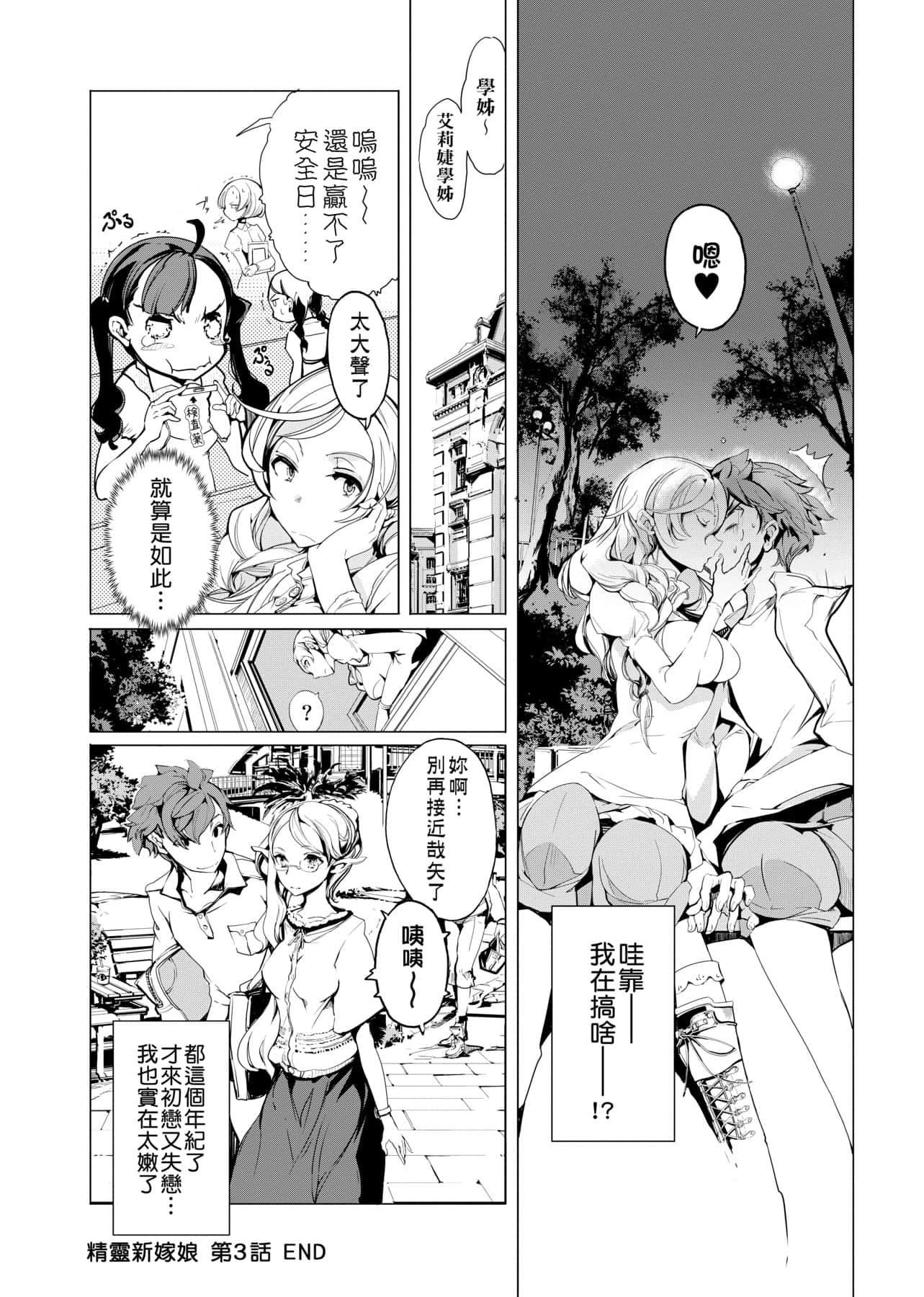 [袁藤沖人]エルフの嫁入り精靈新嫁娘[黑條修正][單行本][未來數位中文][袁藤沖人]エルフの嫁入り精靈新嫁娘[黑條修正][單行本][未來數位中文]