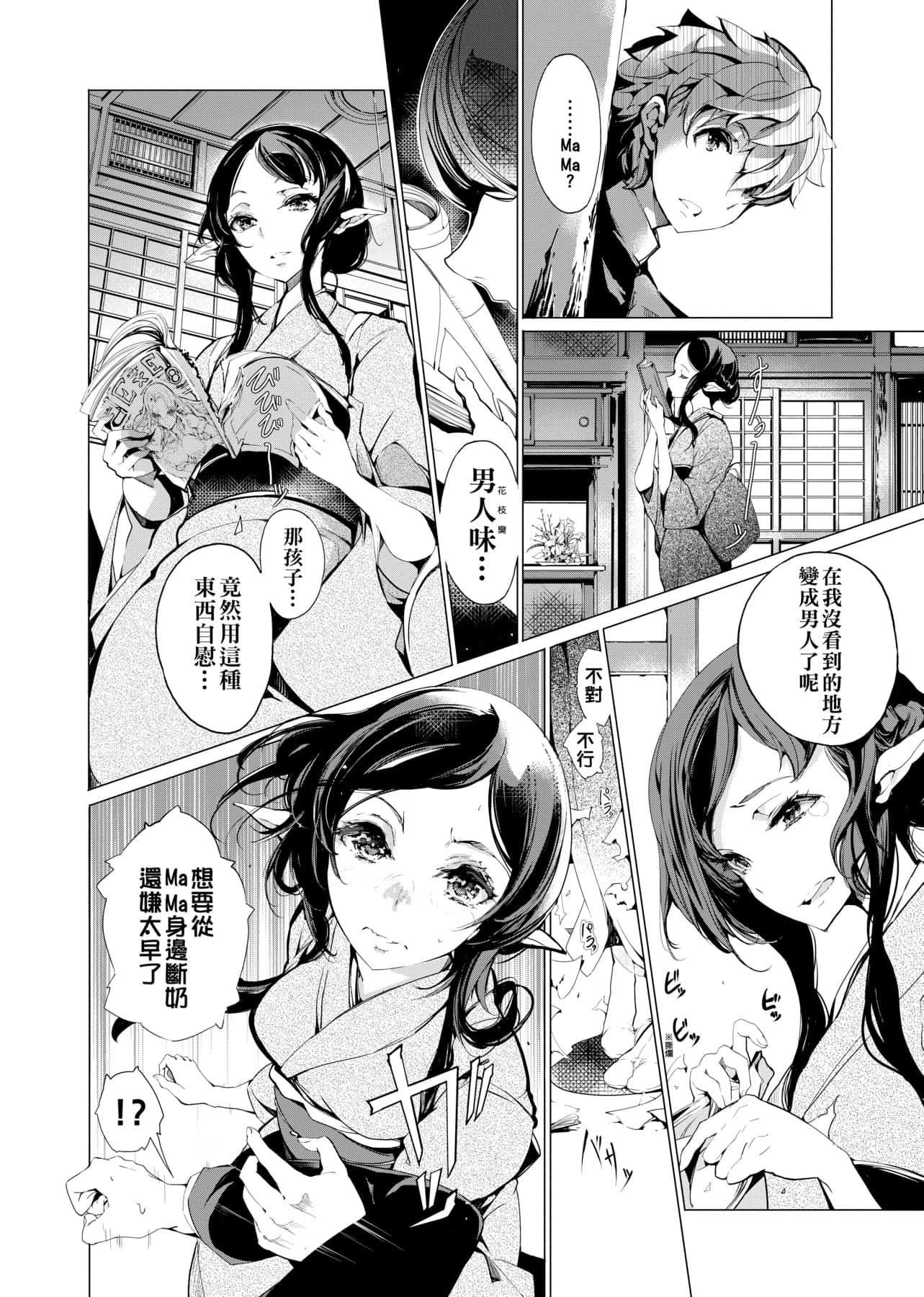 [袁藤冲人]エルフの嫁入り精灵新嫁娘[黑条修正][单行本][未来数位中文][袁藤冲人]エルフの嫁入り精灵新嫁娘[黑条修正][单行本][未来数位中文]