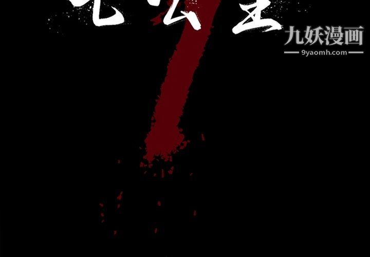 七公主最终话