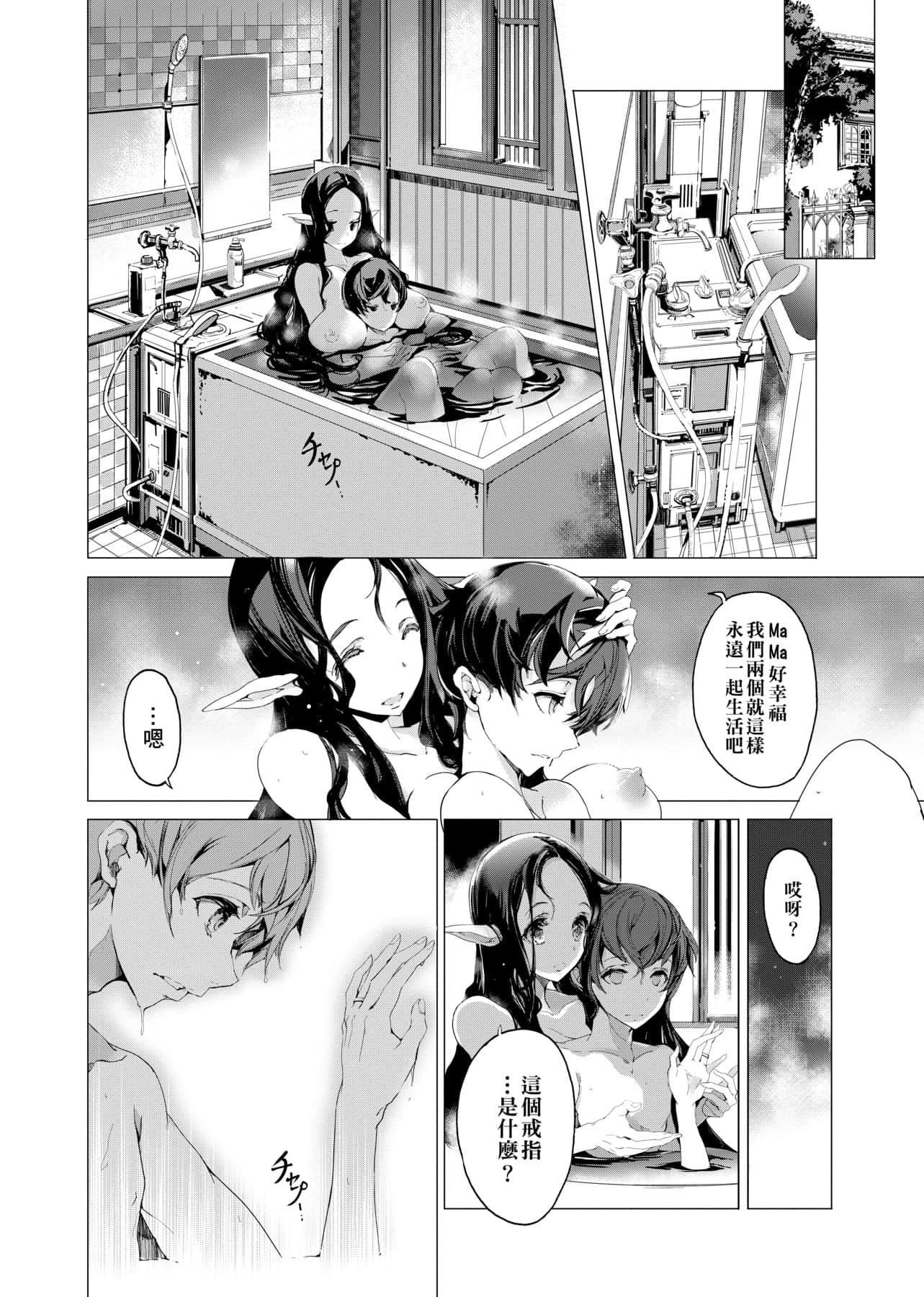 [袁藤沖人]エルフの嫁入り精靈新嫁娘[黑條修正][單行本][未來數位中文][袁藤沖人]エルフの嫁入り精靈新嫁娘[黑條修正][單行本][未來數位中文]