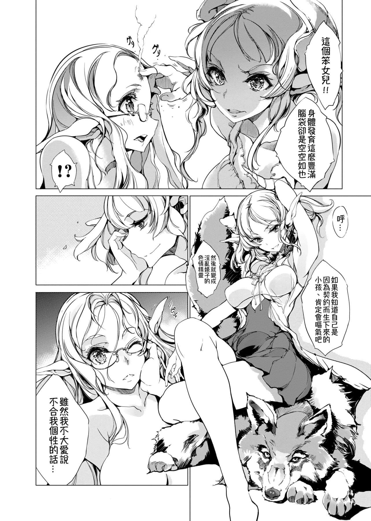 [袁藤沖人]エルフの嫁入り精靈新嫁娘[黑條修正][單行本][未來數位中文][袁藤沖人]エルフの嫁入り精靈新嫁娘[黑條修正][單行本][未來數位中文]