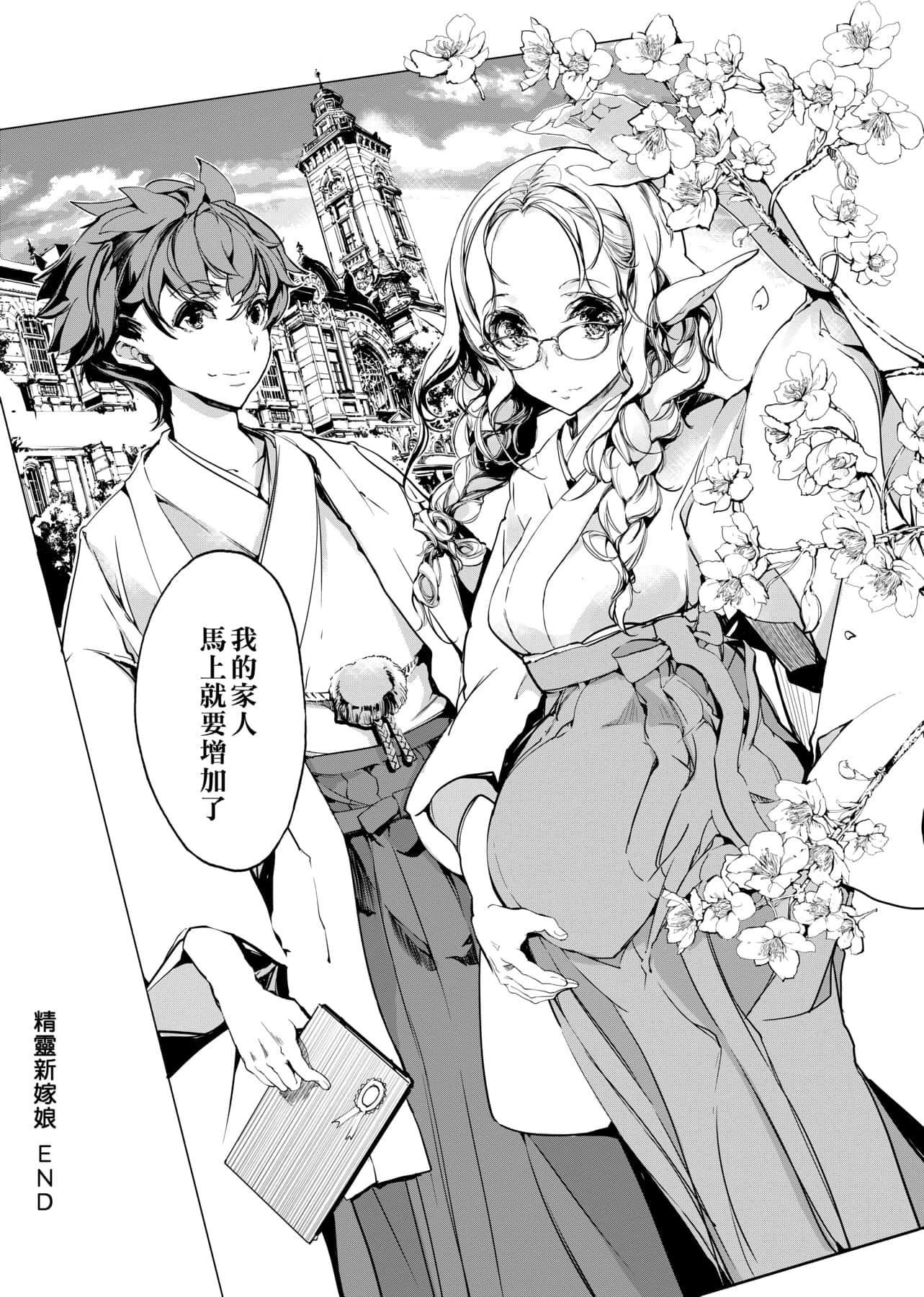 [袁藤沖人]エルフの嫁入り精靈新嫁娘[黑條修正][單行本][未來數位中文][袁藤沖人]エルフの嫁入り精靈新嫁娘[黑條修正][單行本][未來數位中文]
