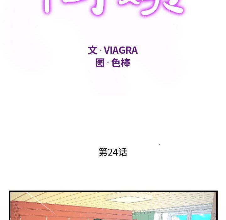 阿姨第24話