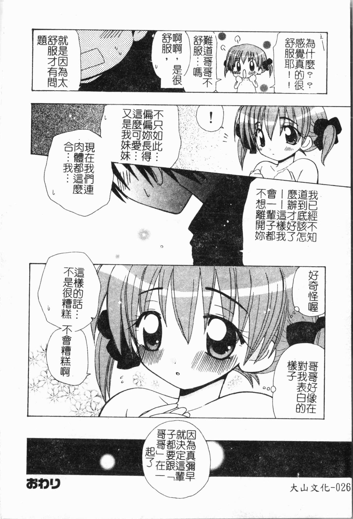 [アンソロジー]妹いじり[中文][アンソロジー]妹いじり[中文]