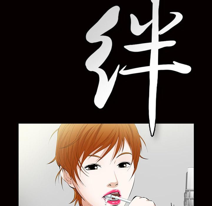 羁绊第5话