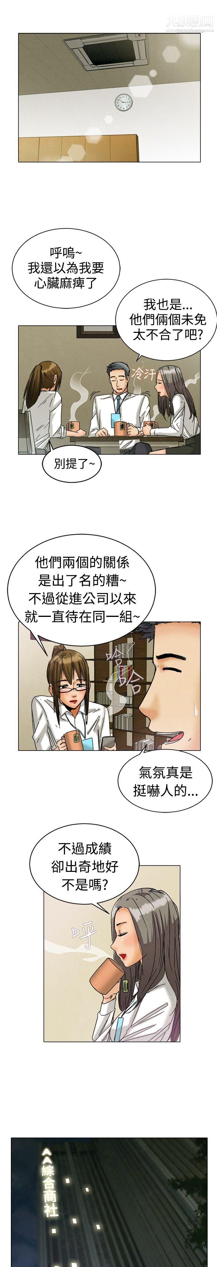 今天,加班好咩?第3话-科长您不下班吗?[上]