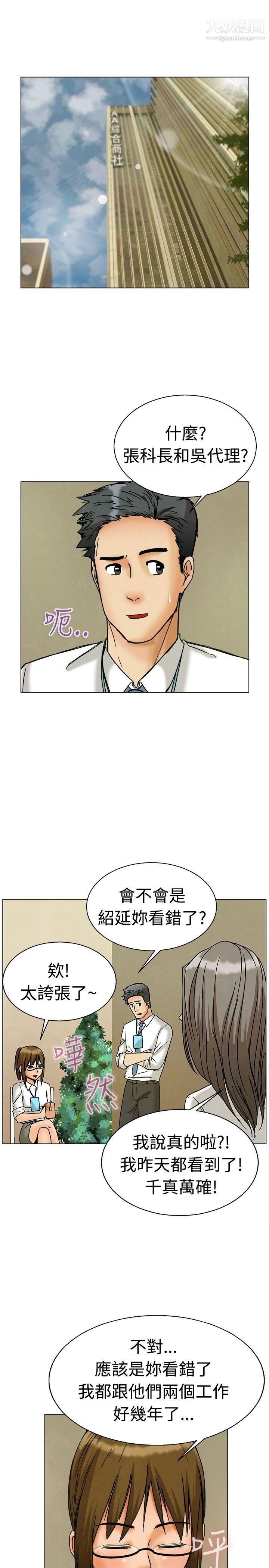 今天,加班好咩?第4话-科长您不下班吗?[下]