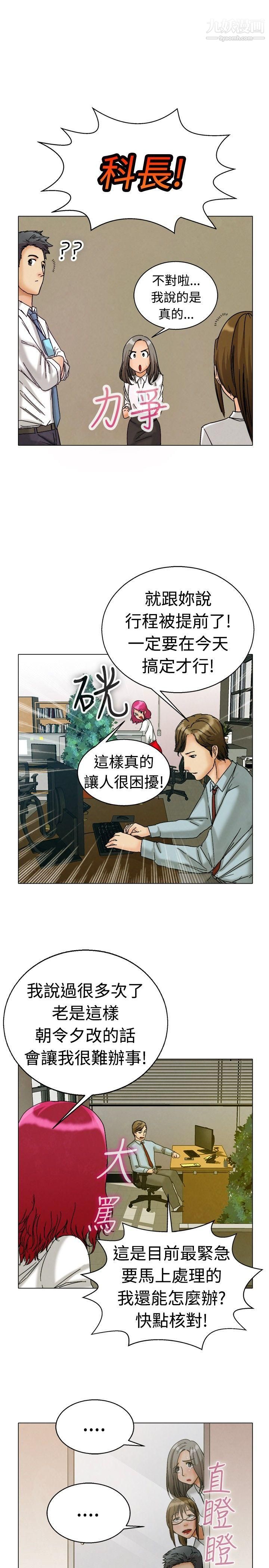 今天,加班好咩?第4话-科长您不下班吗?[下]