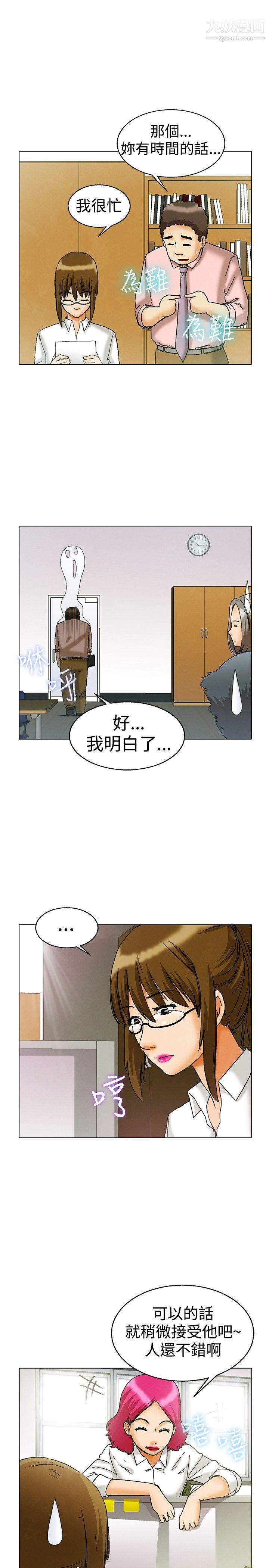 今天,加班好咩?第7话-宋代理工作能力强,性能力也强[上]