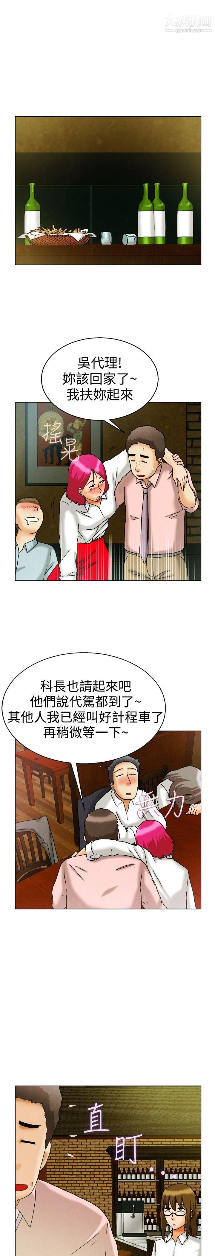 今天,加班好咩?第7话-宋代理工作能力强,性能力也强[上]