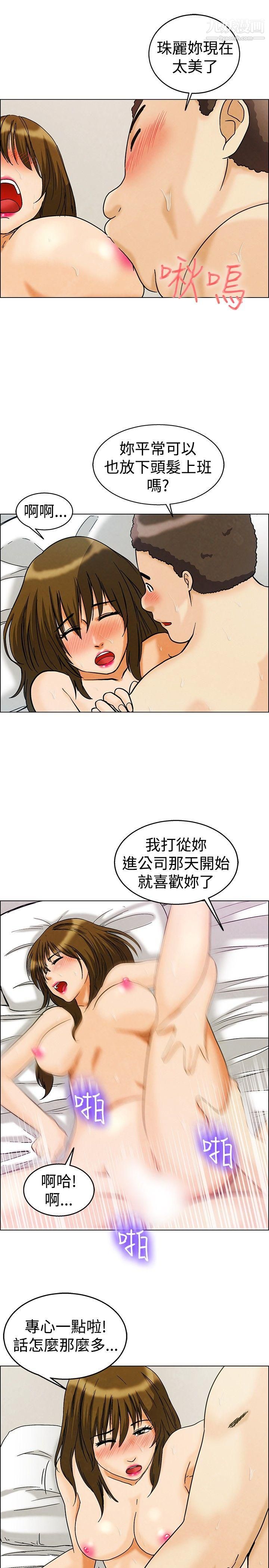 今天,加班好咩?第8话-宋代理工作能力强,性能力也强[下]