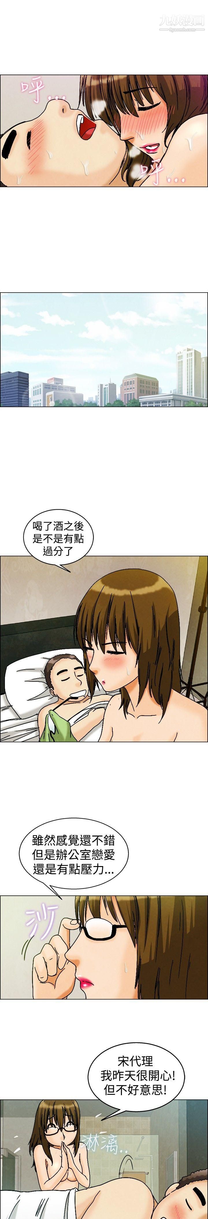 今天,加班好咩?第8话-宋代理工作能力强,性能力也强[下]
