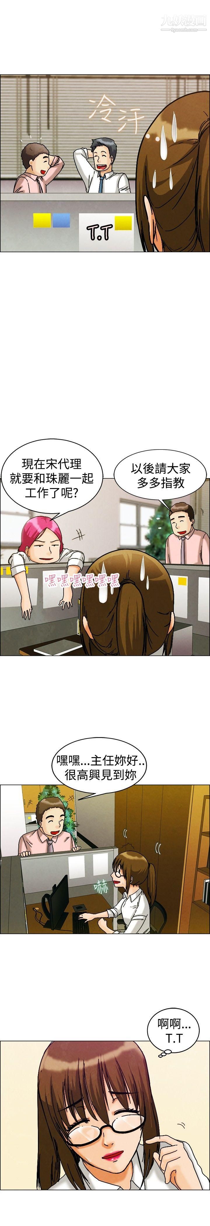 今天,加班好咩?第8话-宋代理工作能力强,性能力也强[下]