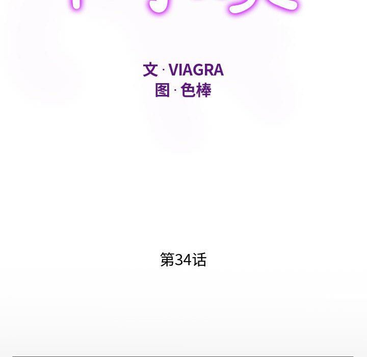 阿姨第34話