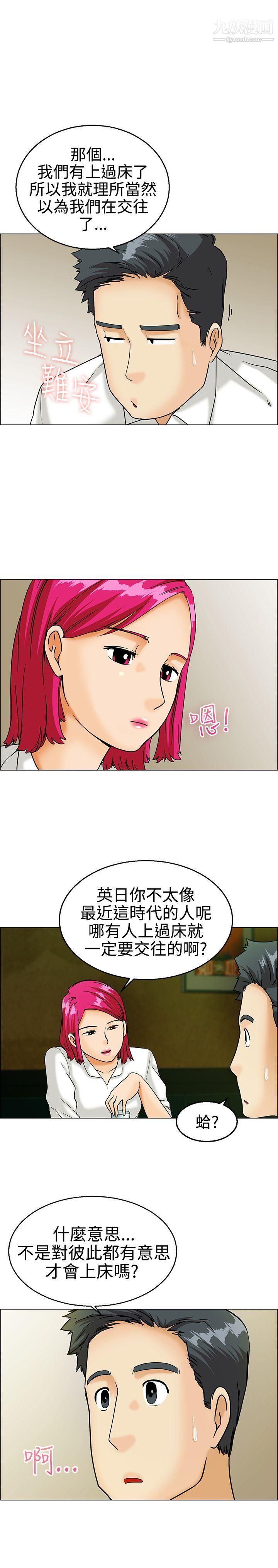 今天,加班好咩?第9话-哇喔!我的吴代理[上]