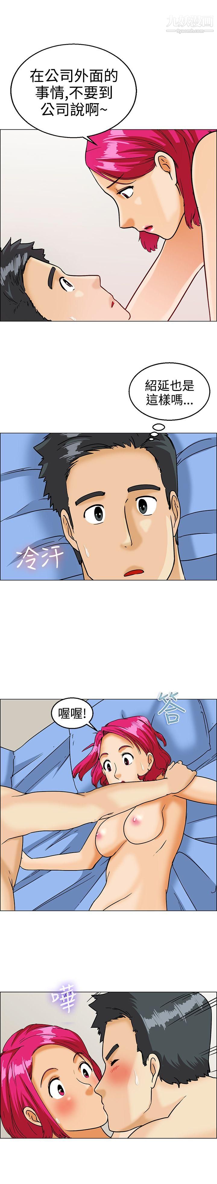 今天,加班好咩?第9话-哇喔!我的吴代理[上]