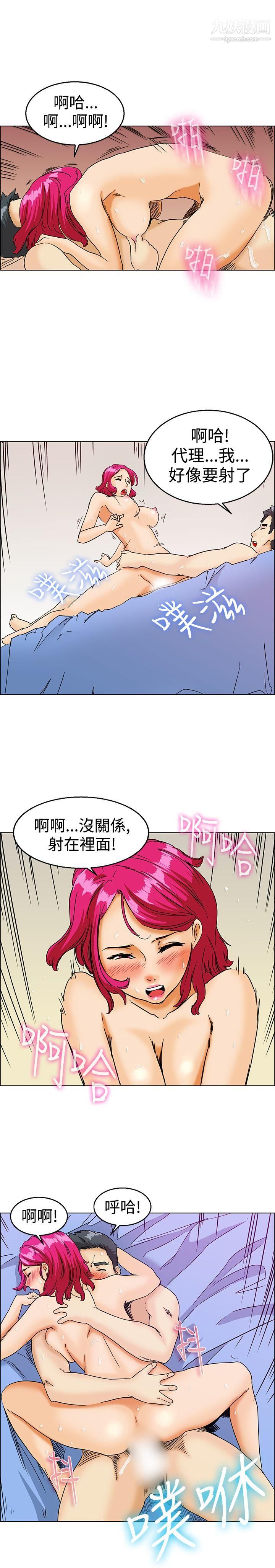 今天,加班好咩?第10话-哇喔!我的吴代理[下]