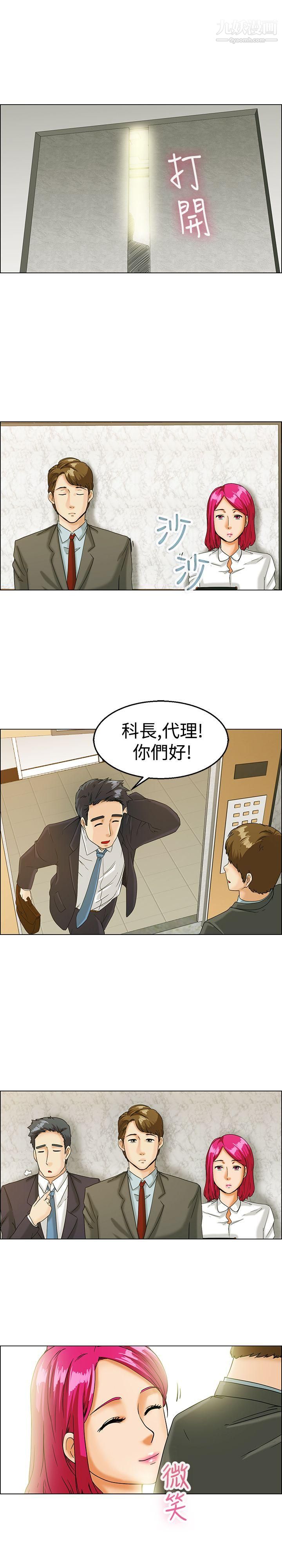 今天,加班好咩?第10話-哇喔!我的吳代理[下]