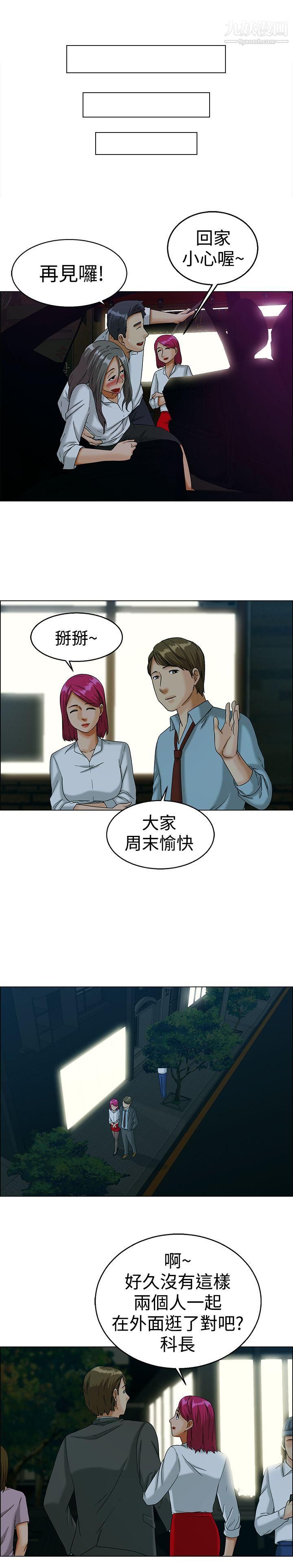 《今天,加班好咩?》第11话-忌妒的化身张科长[上]