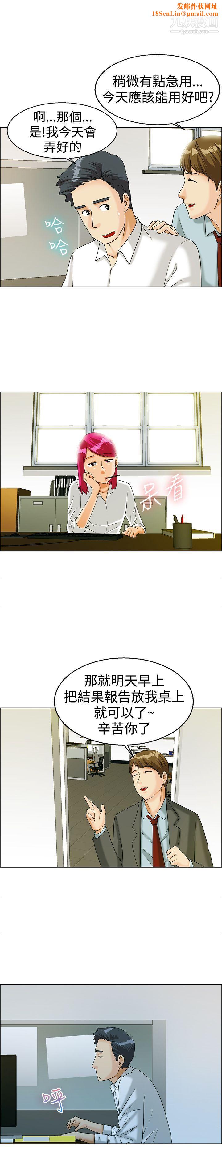 今天,加班好咩?第11话-忌妒的化身张科长[上]