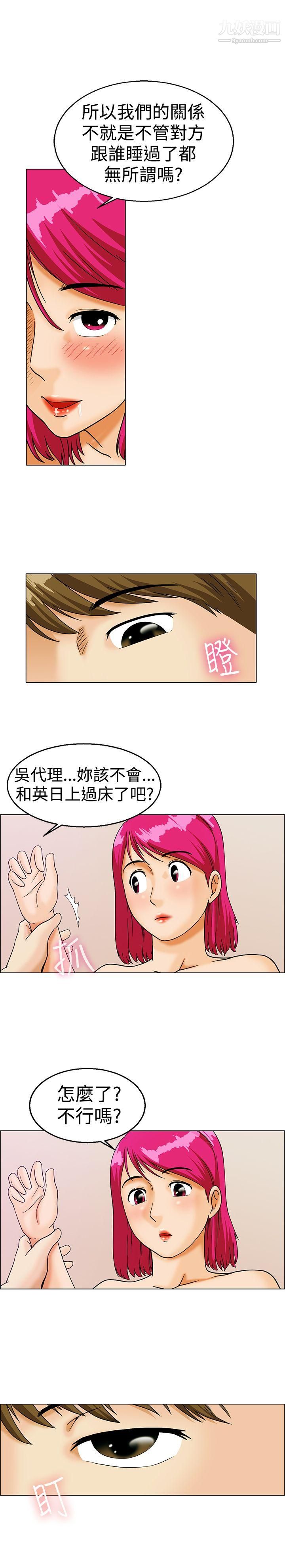 今天,加班好咩?第11话-忌妒的化身张科长[上]