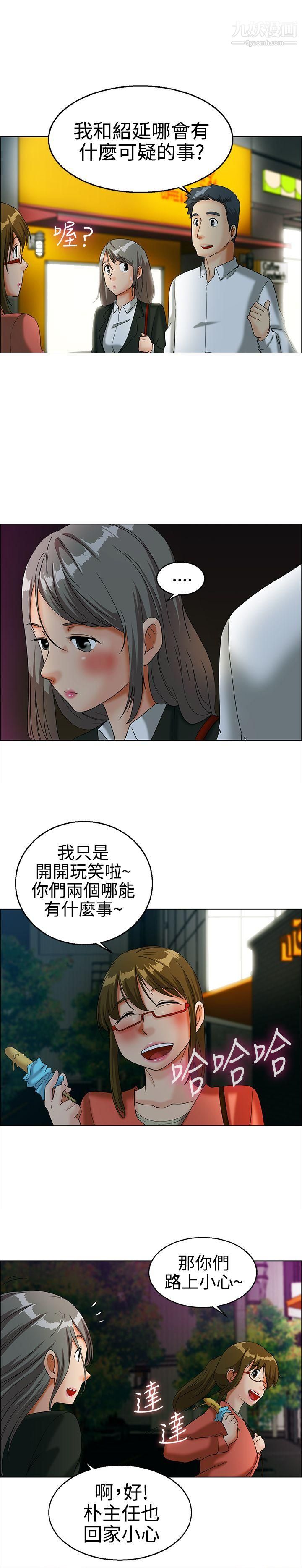 今天,加班好咩?第13话-对我这么酷的男人-你是第一个[上]