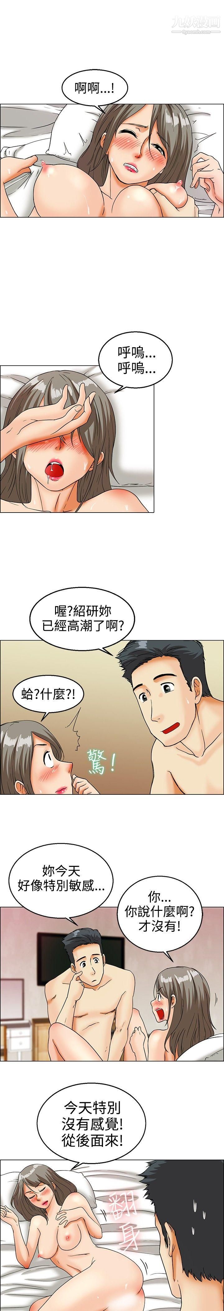 今天,加班好咩?第14话-对我这么酷的男人-你是第一个[下]