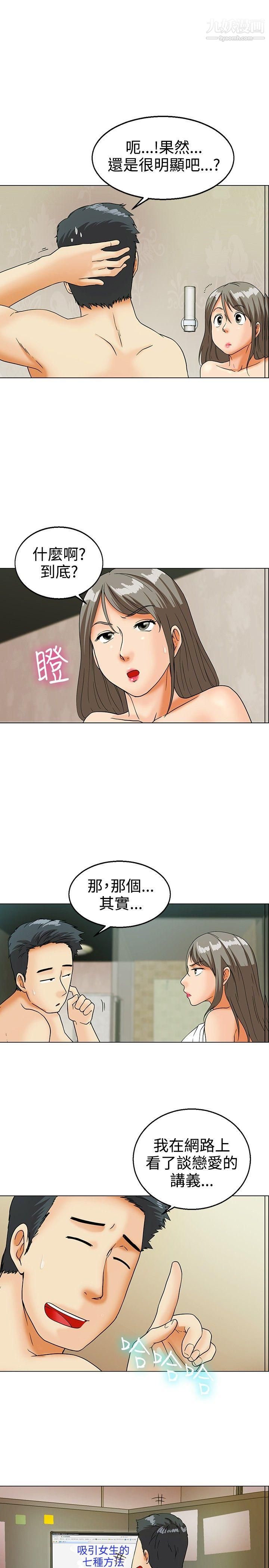 今天,加班好咩?第14话-对我这么酷的男人-你是第一个[下]