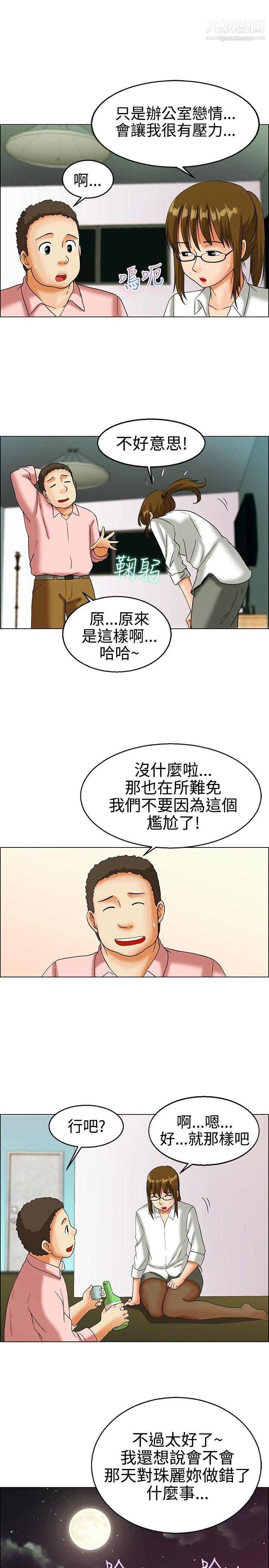 今天,加班好咩?第15话-去员工旅游-天上也会掉下礼物啊[上]