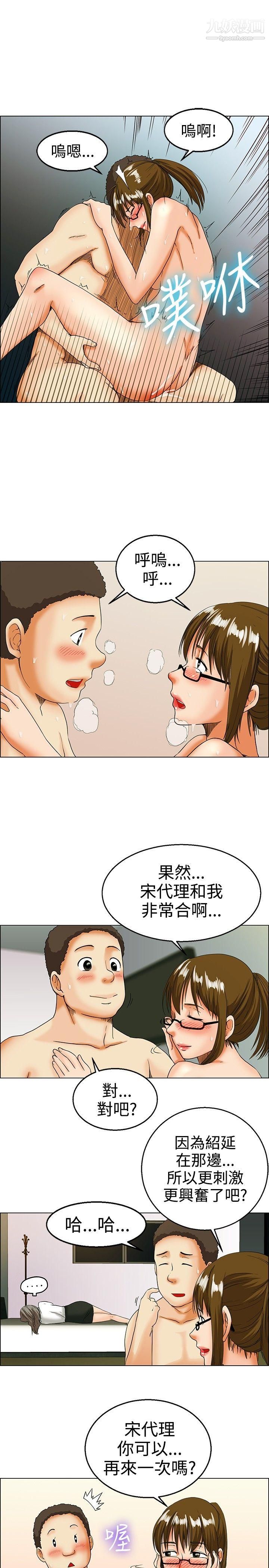 今天,加班好咩?第16话-去员工旅游-天上也会掉下礼物啊[下]