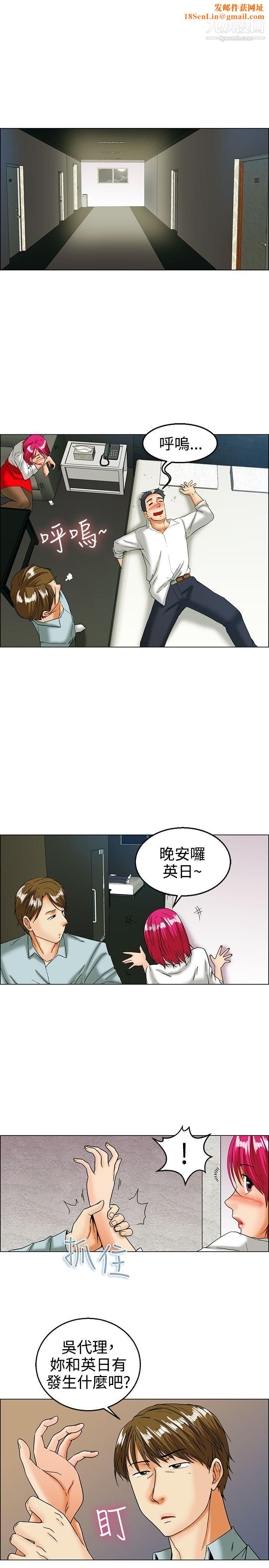 今天,加班好咩?第16话-去员工旅游-天上也会掉下礼物啊[下]