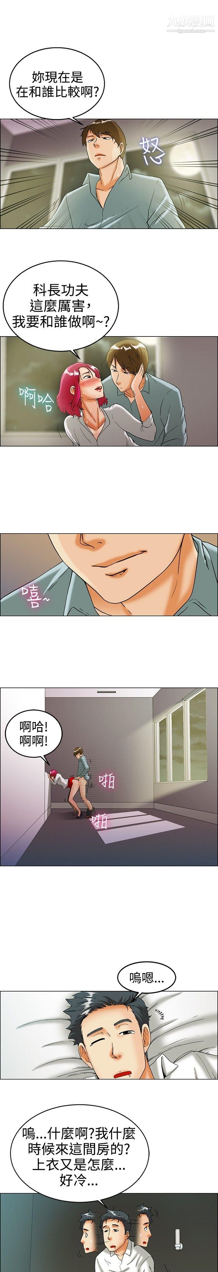 今天,加班好咩?第16话-去员工旅游-天上也会掉下礼物啊[下]