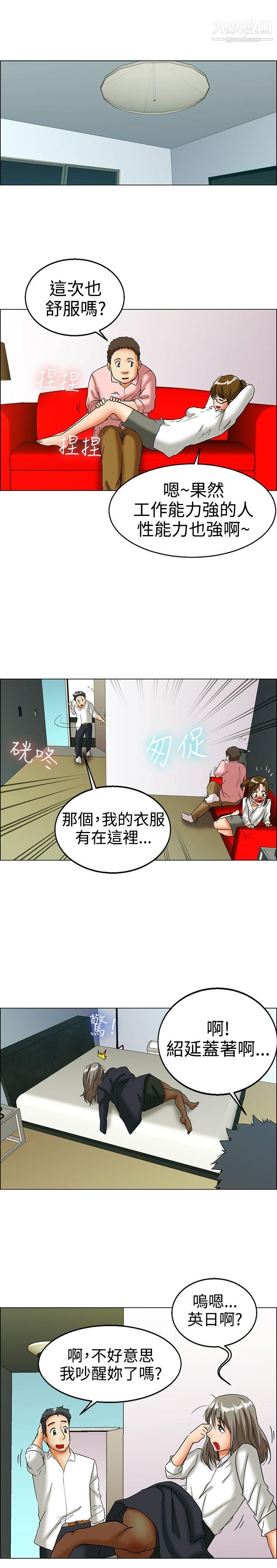 今天,加班好咩?第16话-去员工旅游-天上也会掉下礼物啊[下]