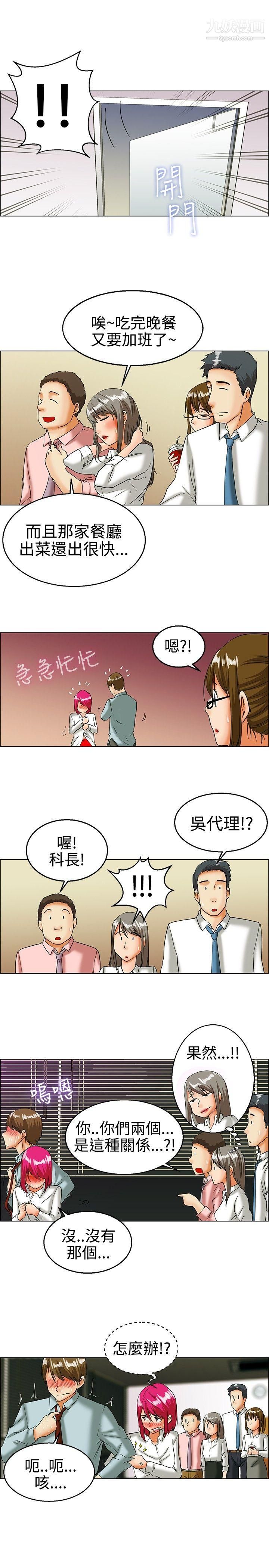 今天,加班好咩?第17话-科长和代理被抓到啰[上]