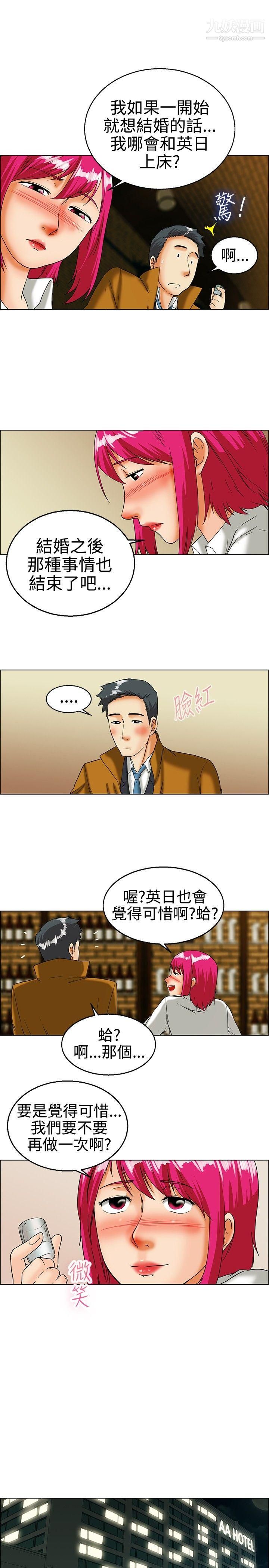 今天,加班好咩?第17话-科长和代理被抓到啰[上]