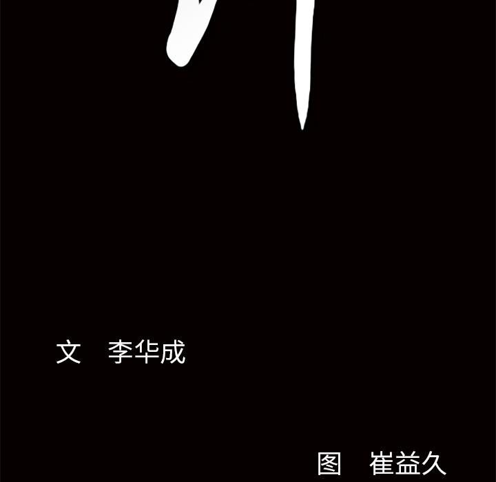 羈絆第8話