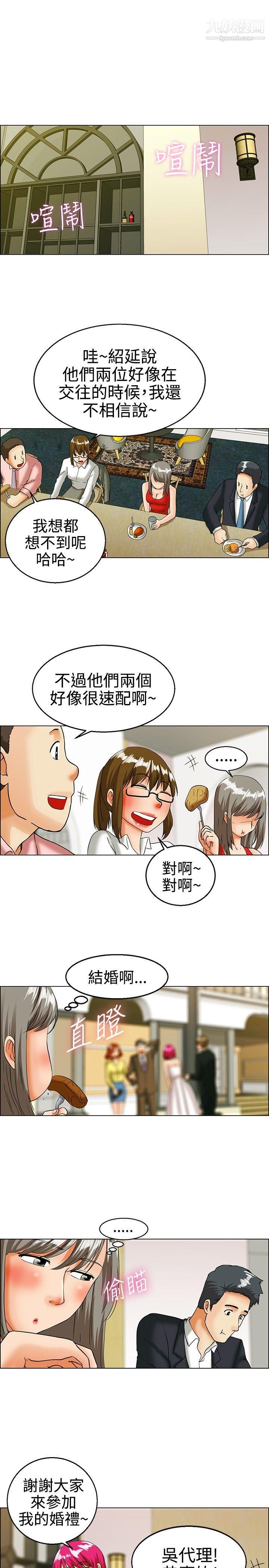 今天,加班好咩?第18话-科长和代理被抓到啰[下]