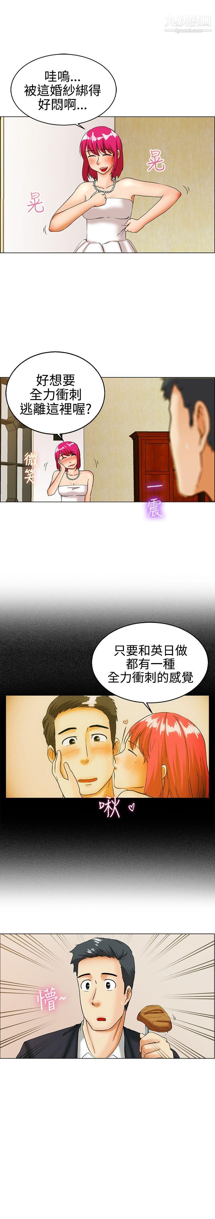 今天,加班好咩?第18话-科长和代理被抓到啰[下]