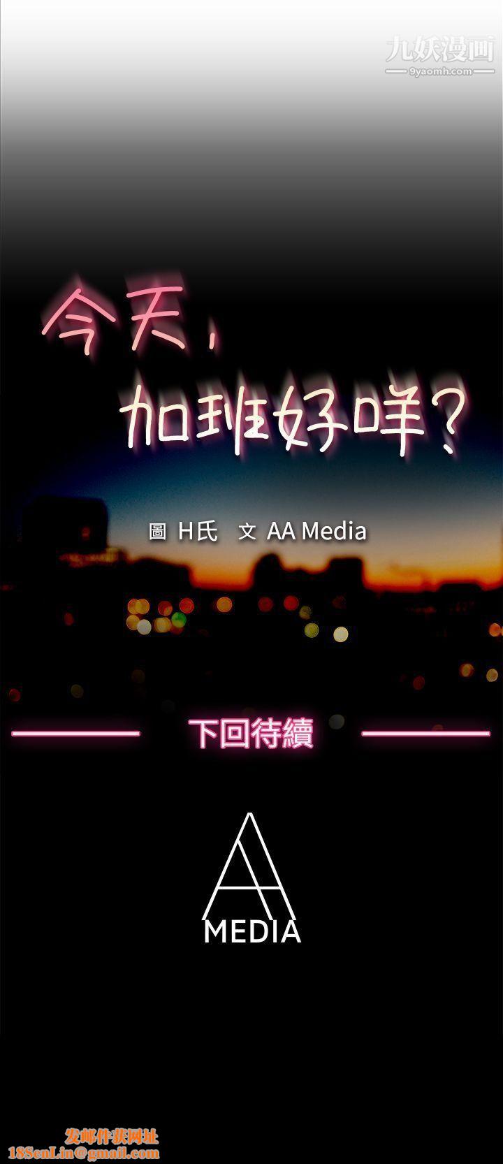 今天,加班好咩?第18话-科长和代理被抓到啰[下]