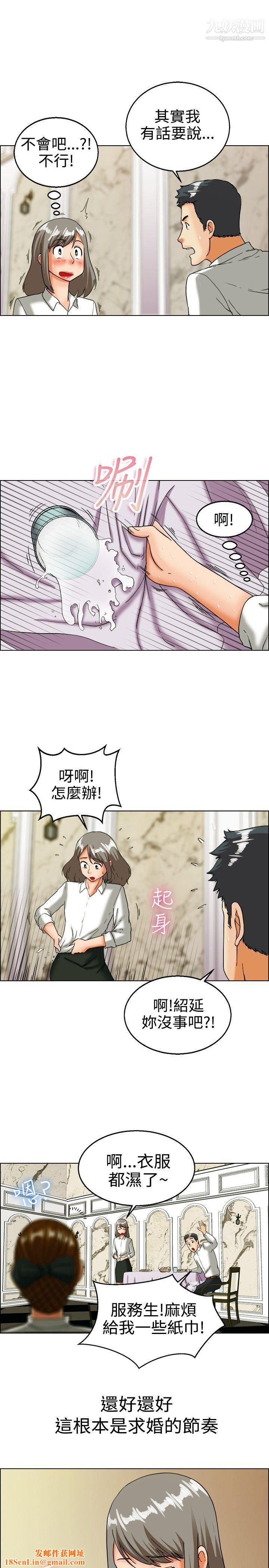 今天,加班好咩?第19話-拜託閉上你的嘴[上]