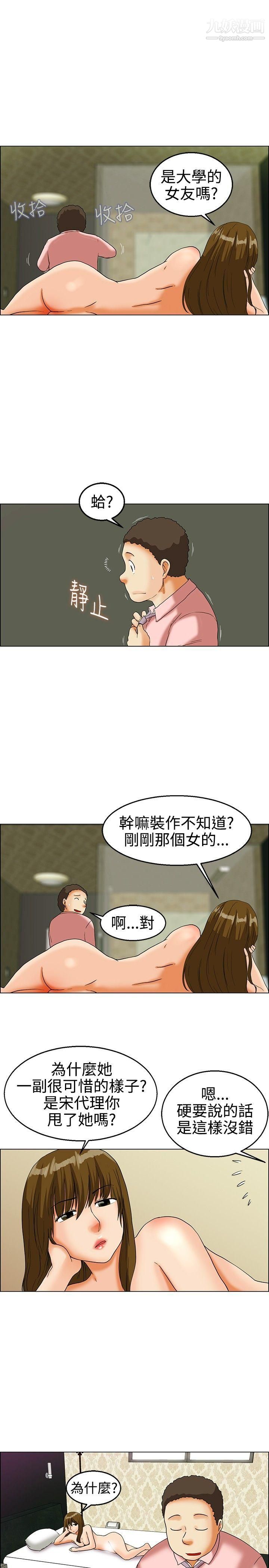 今天,加班好咩?第21话-宋代理的前女友出现啦!![上]